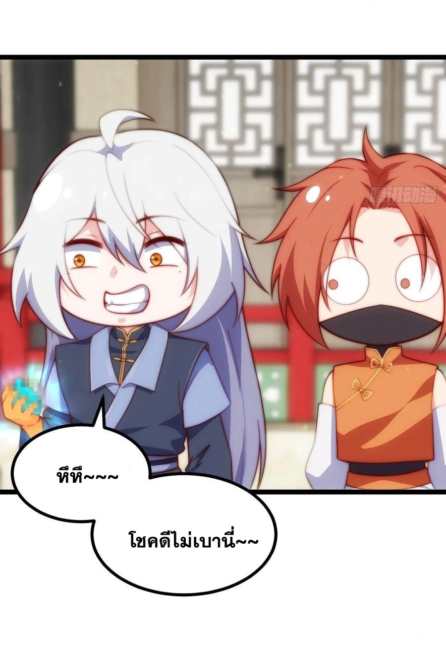 คนชอบธรรมอย่างผม ถูกระบบบังคับให้เป็นตัวร้าย ตอนที่ 35 หน้า 45