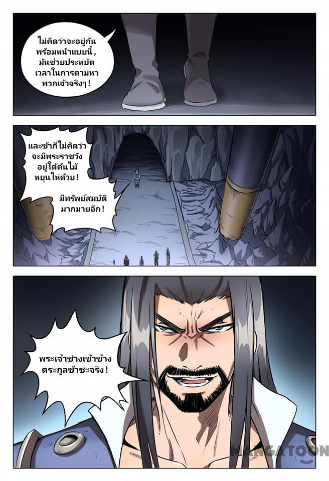 เจ้าแห่งอาณาจักรในตำนาน  Master of Legendary Realms ตอนที่ 109 หน้า 4