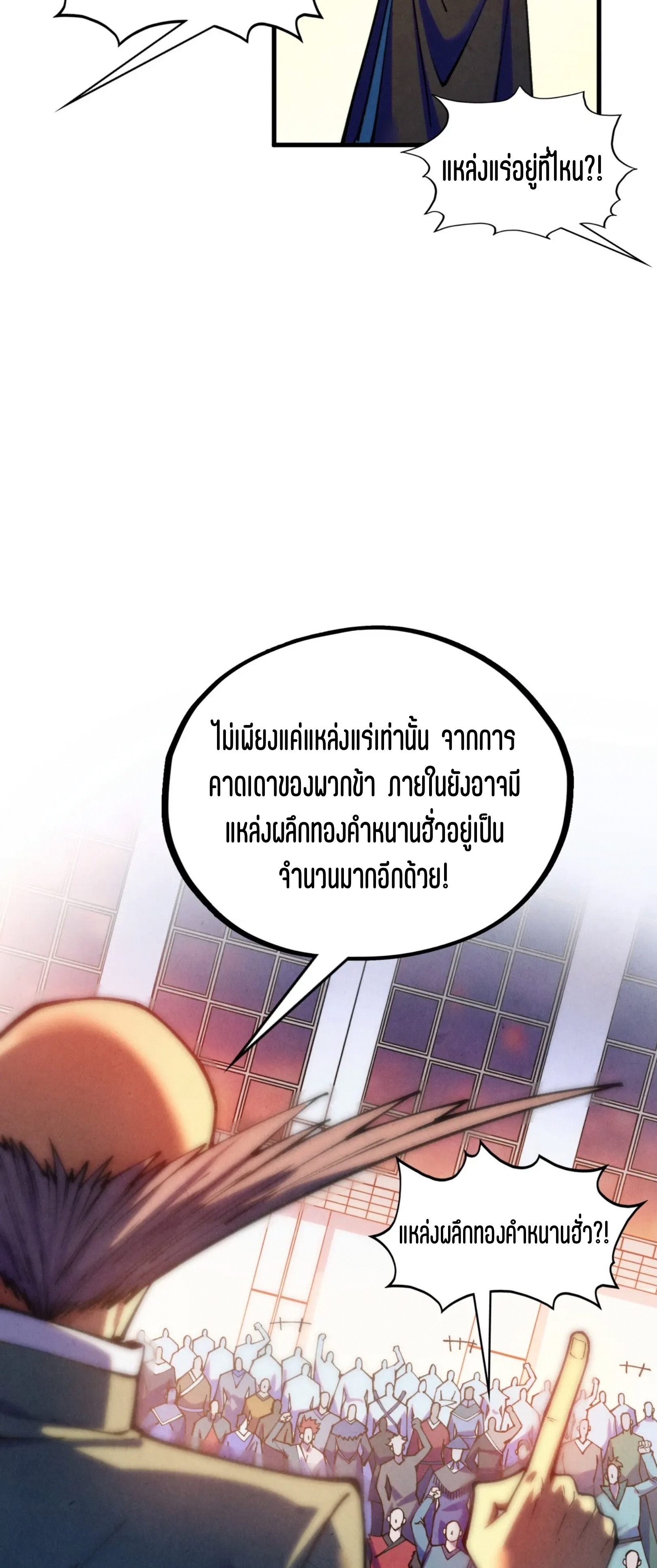 มหาเทพนิรันดร์กาล ตอนที่ 323 หน้า 9