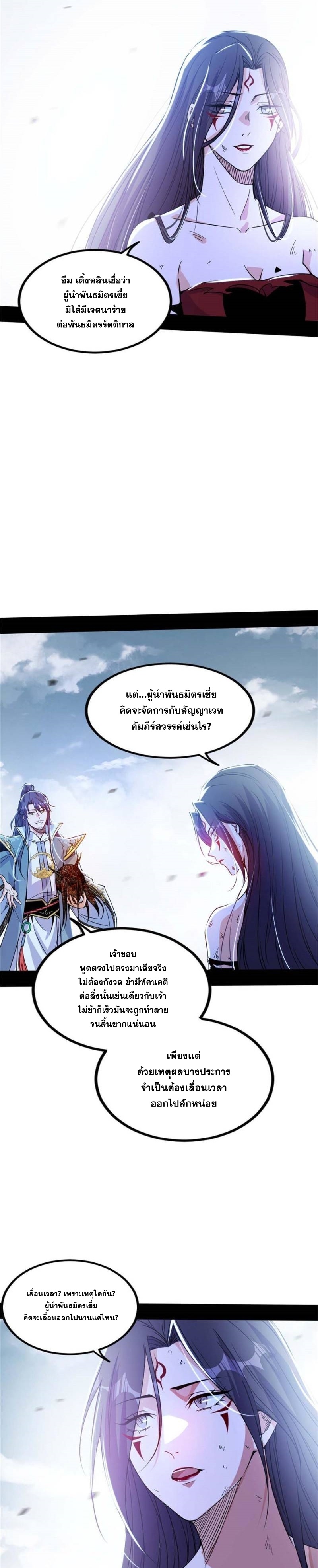 I'm an Evil God ข้าคือจักรพรรดิปีศาจ ตอนที่ 333 หน้า 9