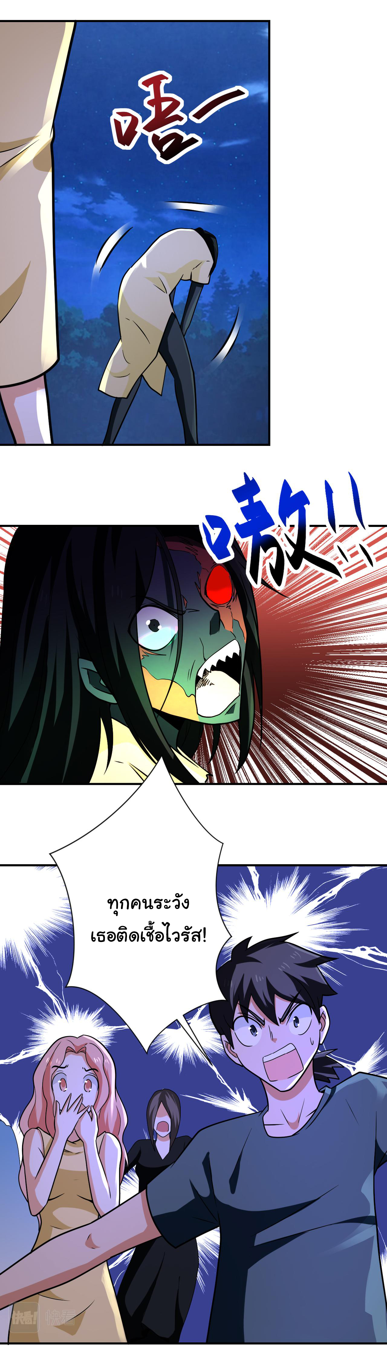 Apocalyptic Super System ตอนที่ 310 หน้า 18