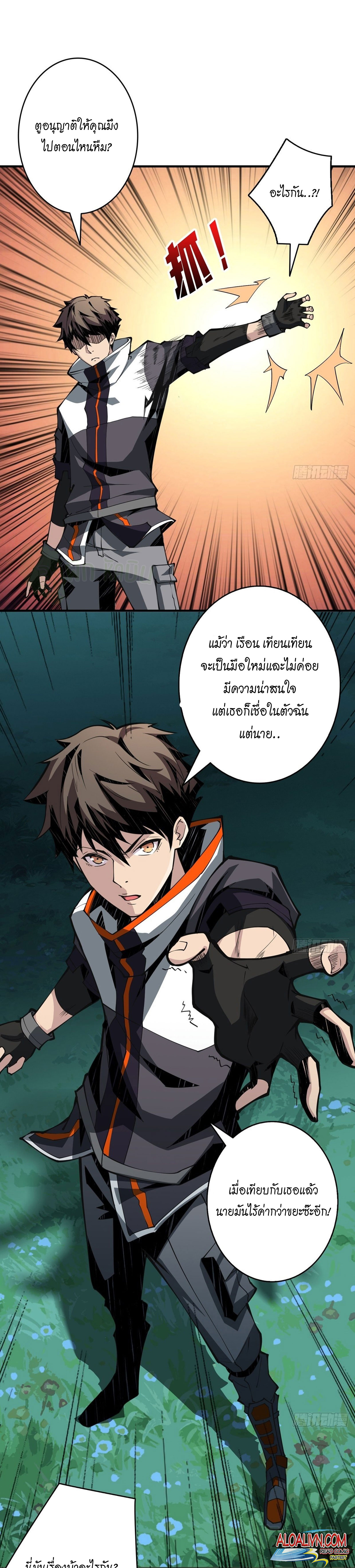 (ชนจีน) IT STARTS WITH A KINGPIN ACCOUNT - จุติจอมราชัน ตอนที่ 12 หน้า 8