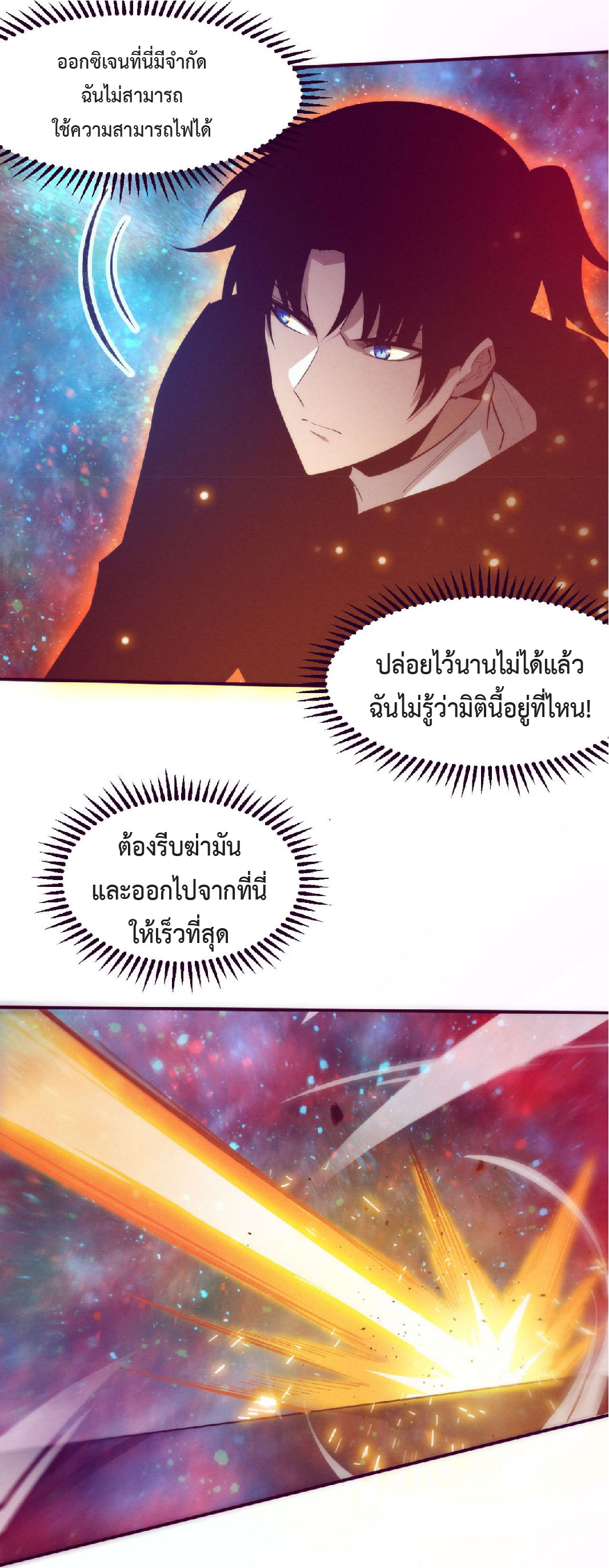 the frenzy of evolution การวิวัฒนาการที่บ้าคลั่ง ตอนที่ 83 หน้า 5