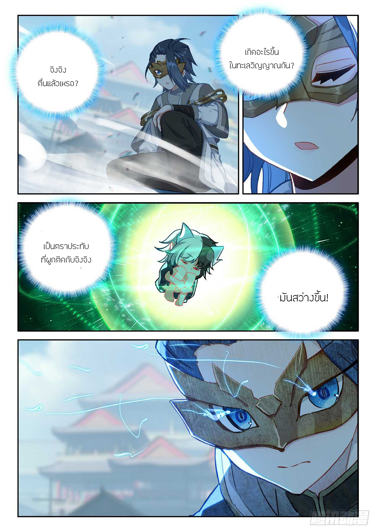 Douluo Dalu 5 - Rebirth of Tang san ตอนที่ 191 หน้า 16