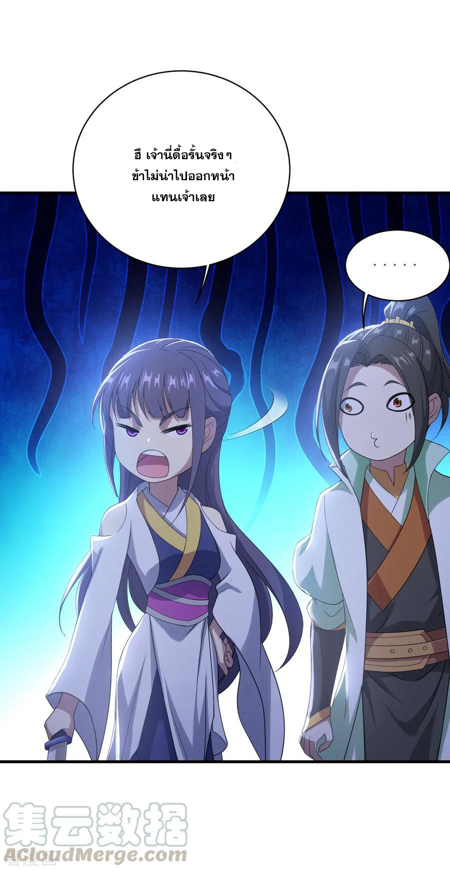 เทพอสูรสยบฟ้า ตอนที่ 71 หน้า 21