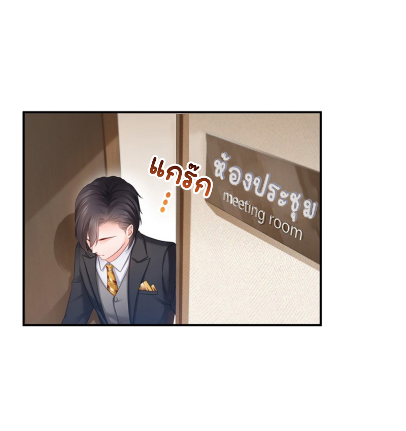 (ชนจีน)Perfect Secret Love The Bad New Wife Is a Little Sweet ตอนที่ 72 หน้า 8