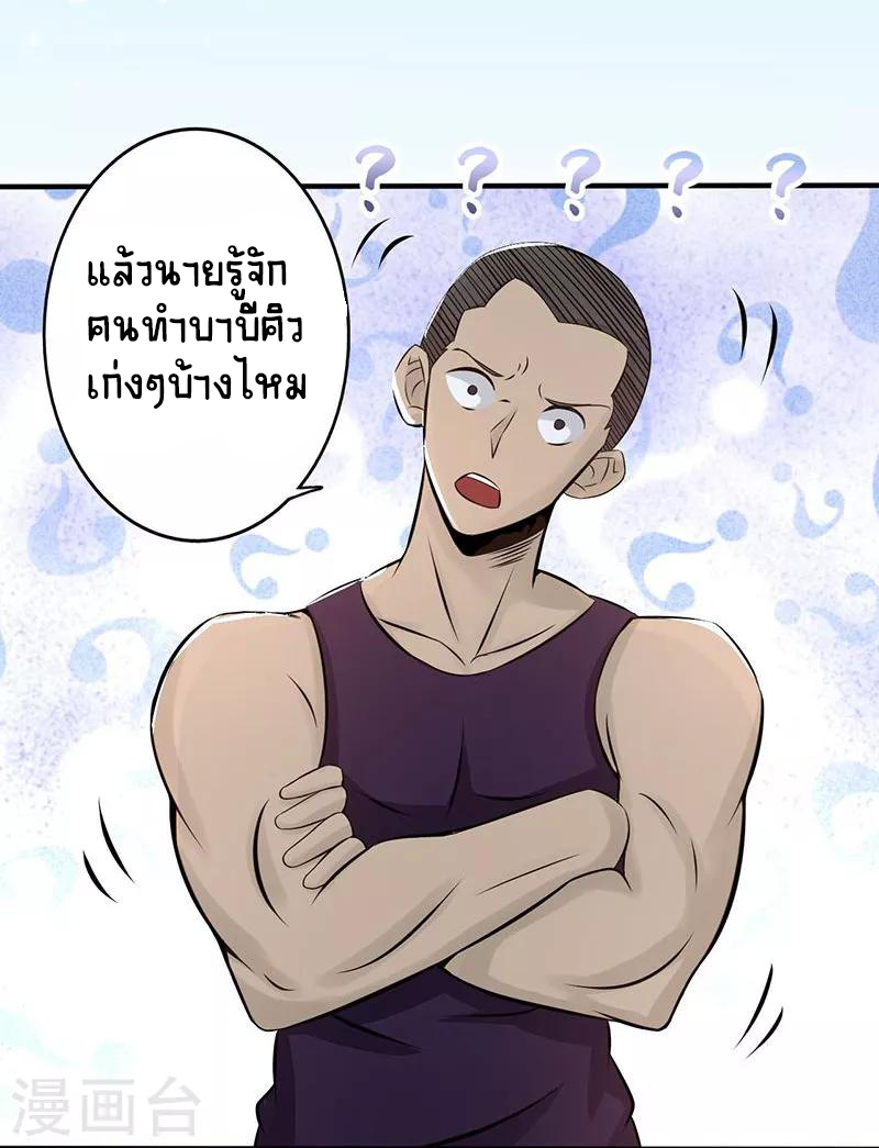 Abrí las puertas de el infierno ข้าเปิดแดนยมโลก ตอนที่ 41 หน้า 24