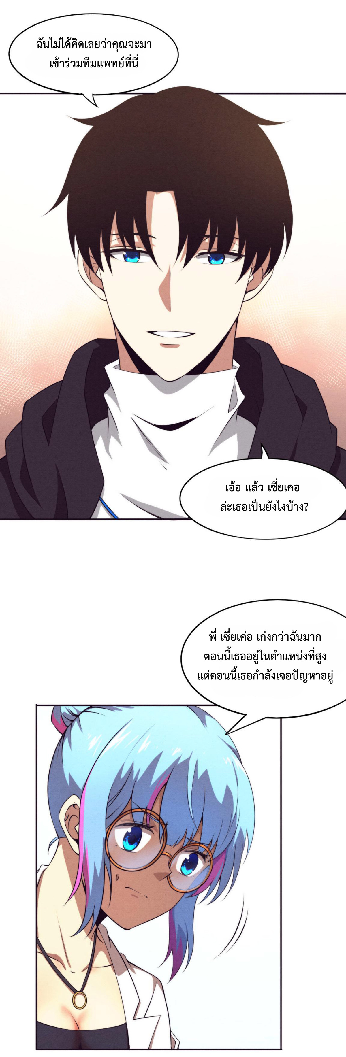 the frenzy of evolution การวิวัฒนาการที่บ้าคลั่ง ตอนที่ 26 หน้า 15