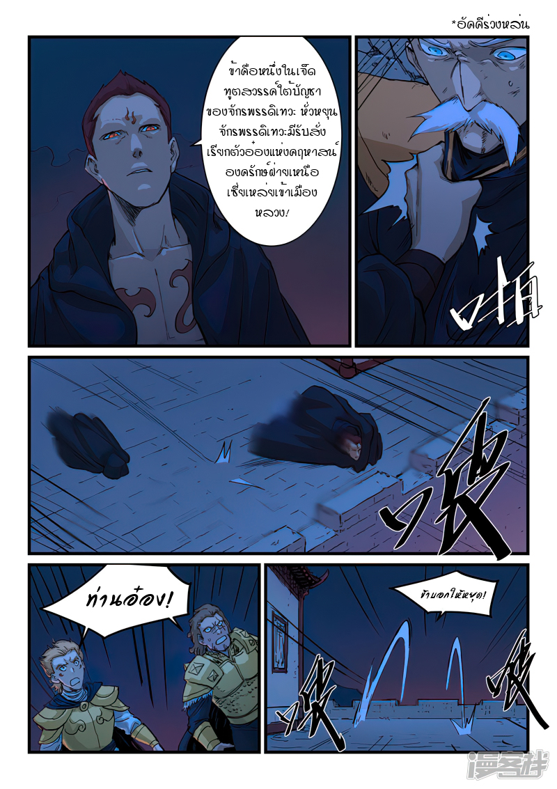 Star Martial God Techniquer ตอนที่ 325 หน้า 3