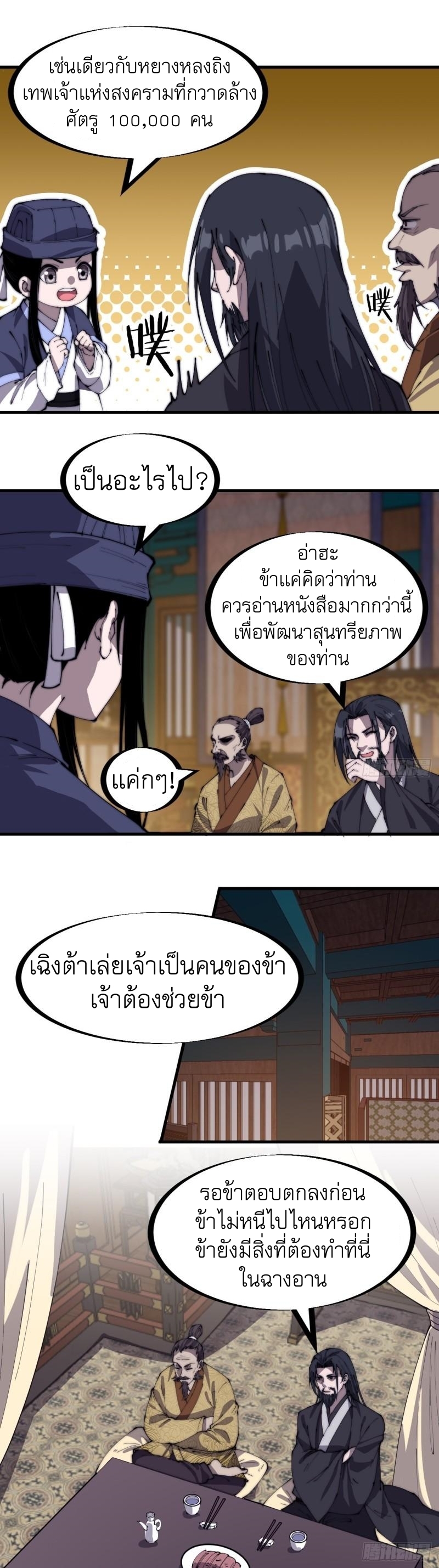 Starting a Mountain ตอนที่ 183 หน้า 2