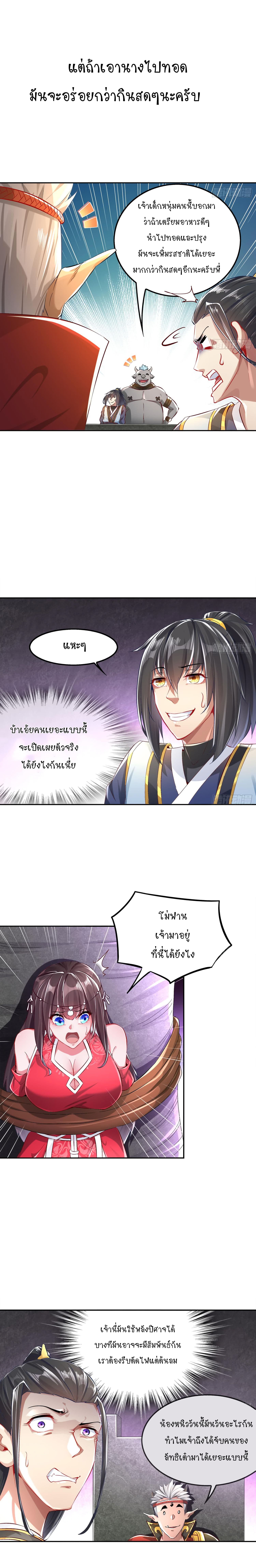 จักรพรรดิปีศาจจุติ ตอนที่ 19 หน้า 6