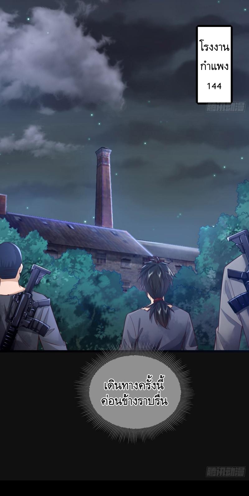 THE FIRST ORDER ตอนที่ 223 หน้า 8
