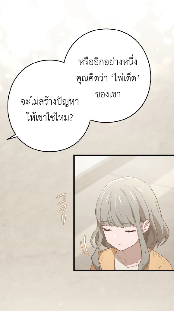 การกลับชาติมาเกิดของจอมเวทย์ต้องห้าม (Reincarnation of the Forbidden Archmage) ตอนที่ 71 หน้า 37