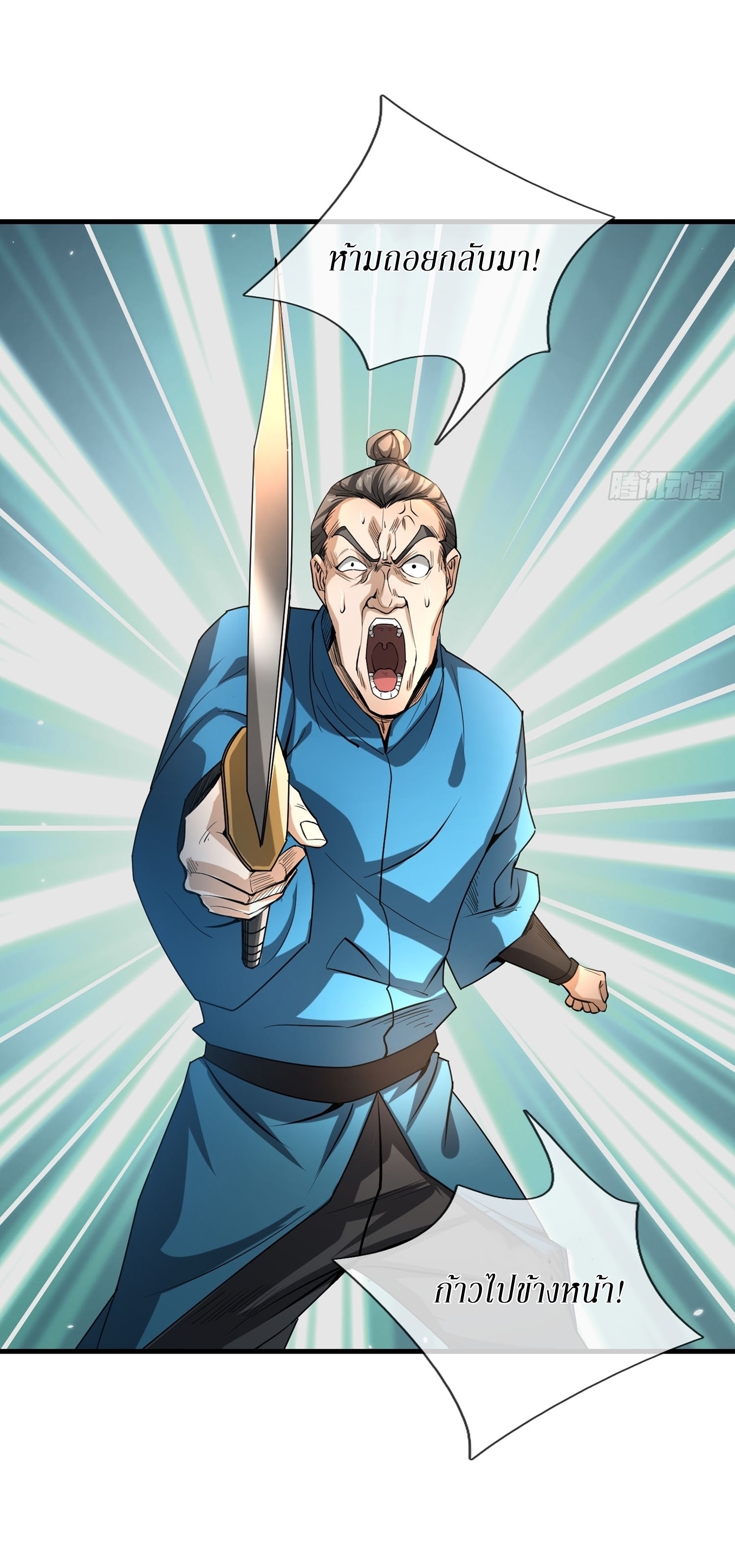 Immortals Are Slaves, Gods Are Servants, And the Emperor is a Watchdog ตอนที่ 3 หน้า 40