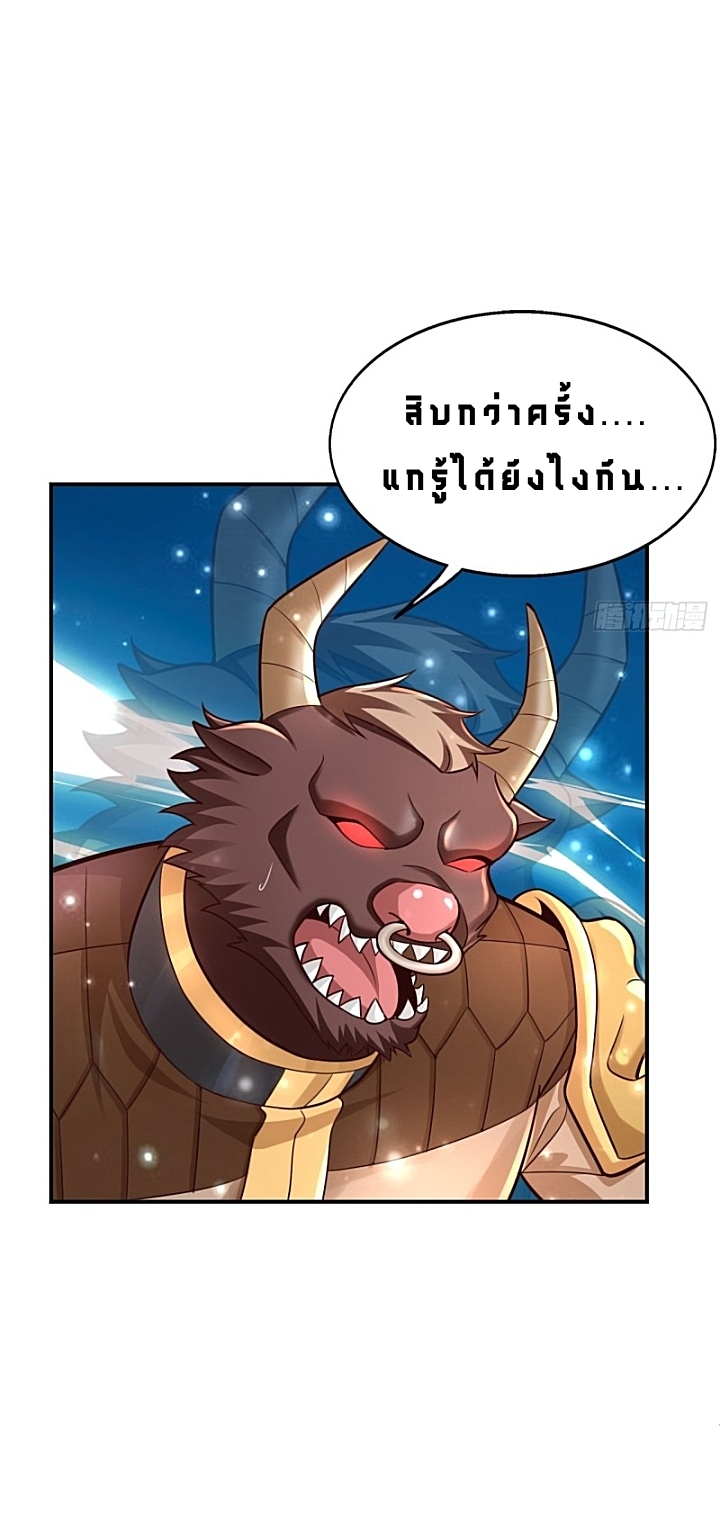 The best game master of the city – สุดยอดเซียนเกมแห่งคนร ตอนที่ 35 หน้า 24