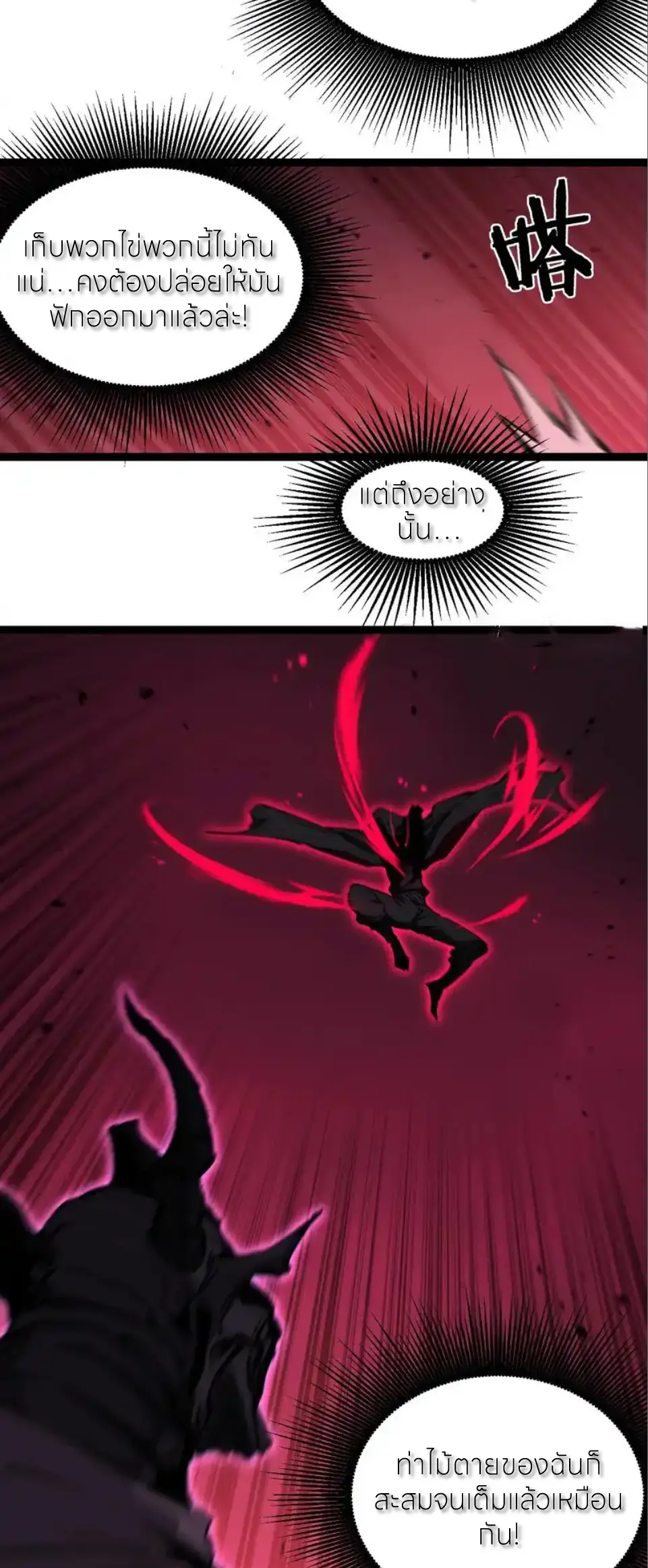 ราชานักฆ่าแห่งโลกเสมือน🗡️ ตอนที่ 78 หน้า 23