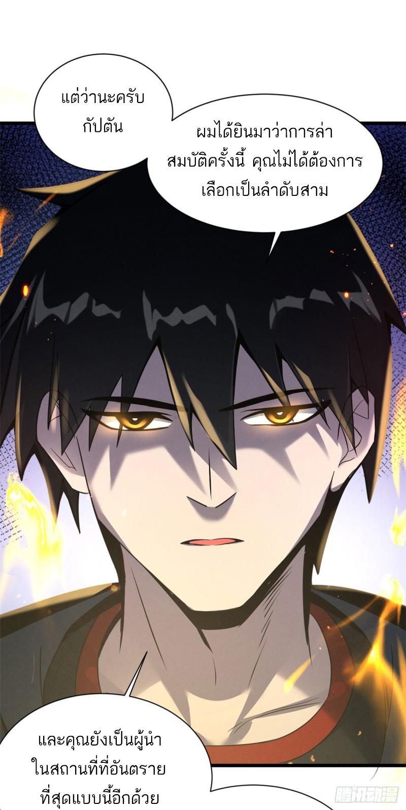 โคตรเทพร้านสัตว์อสูร ตอนที่ 54 หน้า 29