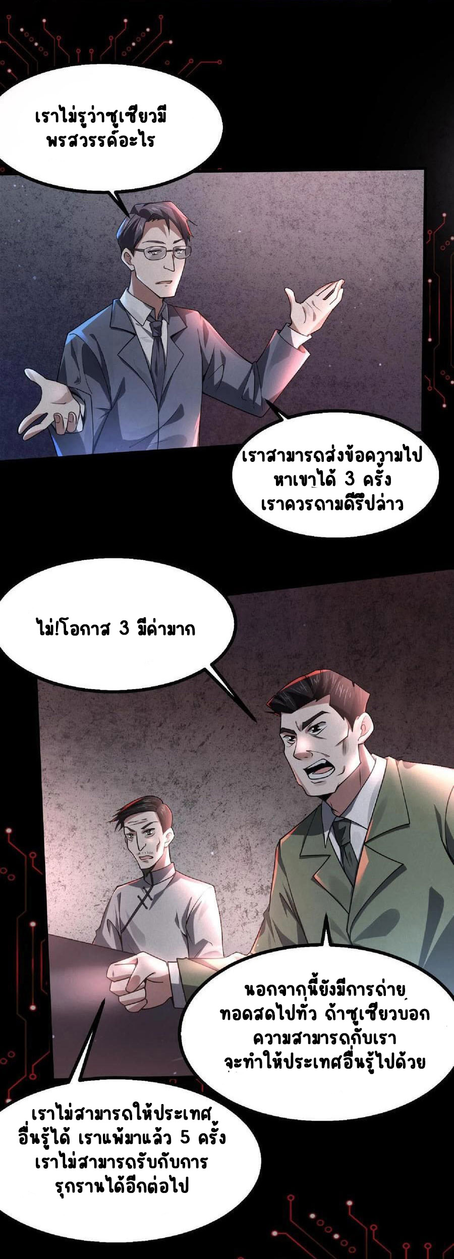 SSS-rank Invincible War God ตอนที่ 1 หน้า 12