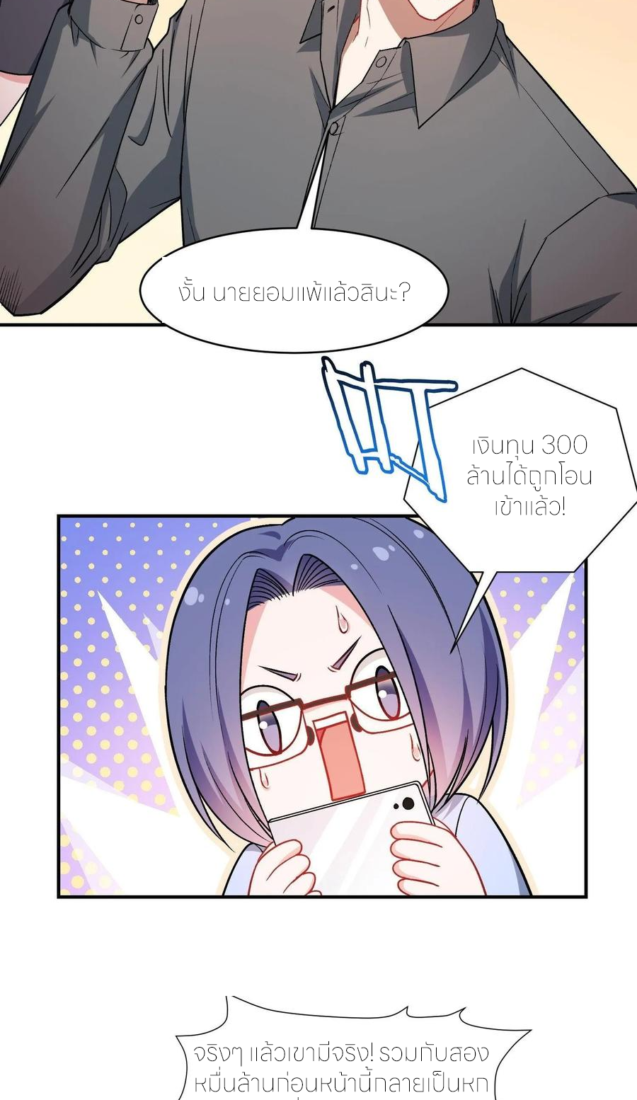 ผมไปเกาะสาวสวยกิน, แต่ตอนนี้ฉันเป็นคนร่ำรวยแล้ว~ ตอนที่ 164 หน้า 31