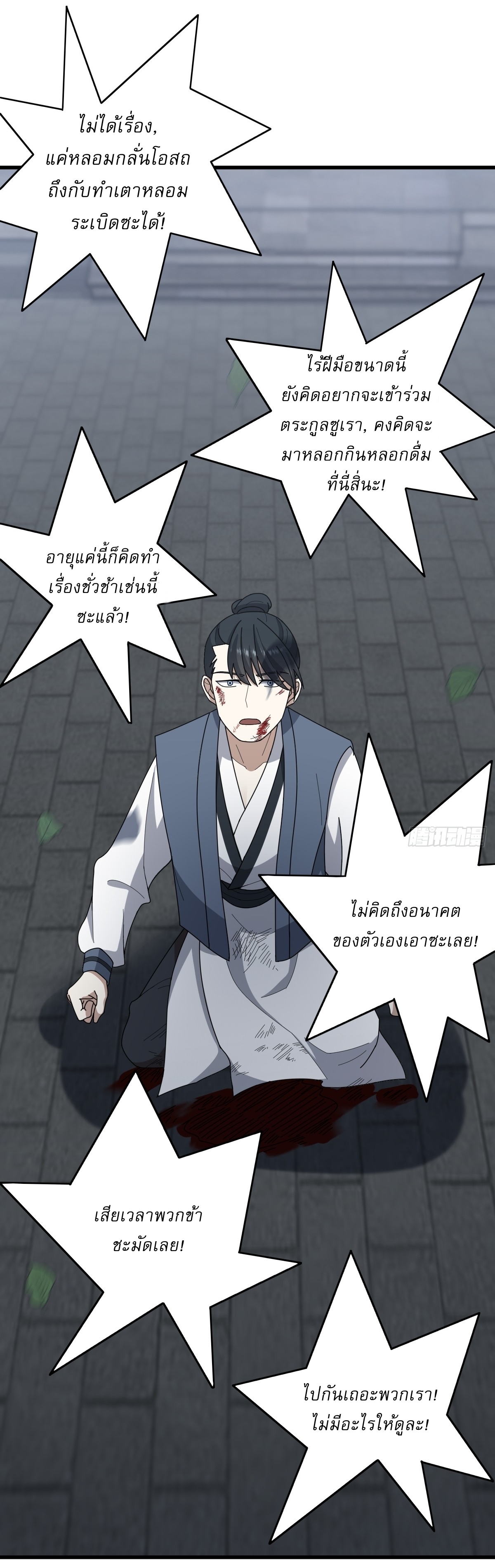 เก็บตัวร้อยปี จากนี้พี่ขอเทพ! INVINCIBLE AFTER A HUNDRED YEARS OF SECLUSION ตอนที่ 82 หน้า 37