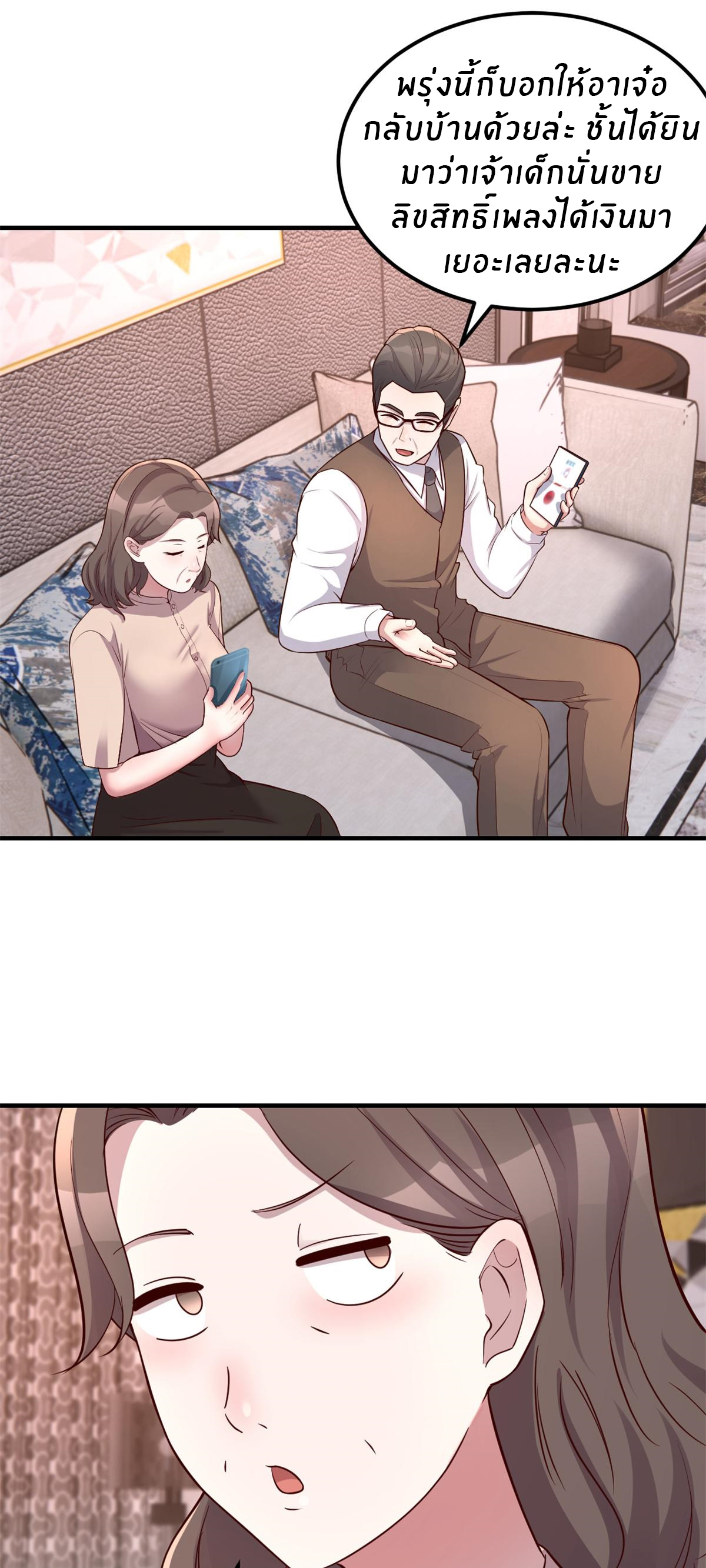 พี่สาวอยากเล่นคุณ ตอนที่ 166 หน้า 24