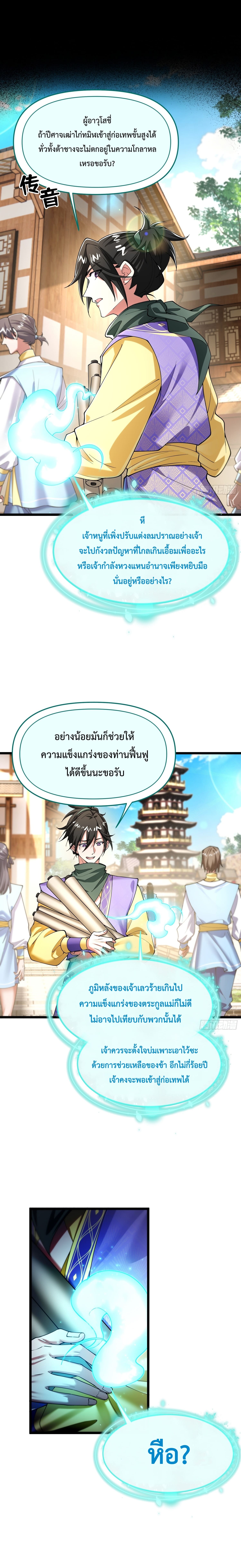 แก่นทองเป็นถึงดาวฤกษ์ เจ้ายังเรียกสิ่งนี้ว่าการบ่มเพาะเซียนอีกเรอะ? ตอนที่ 18 หน้า 3