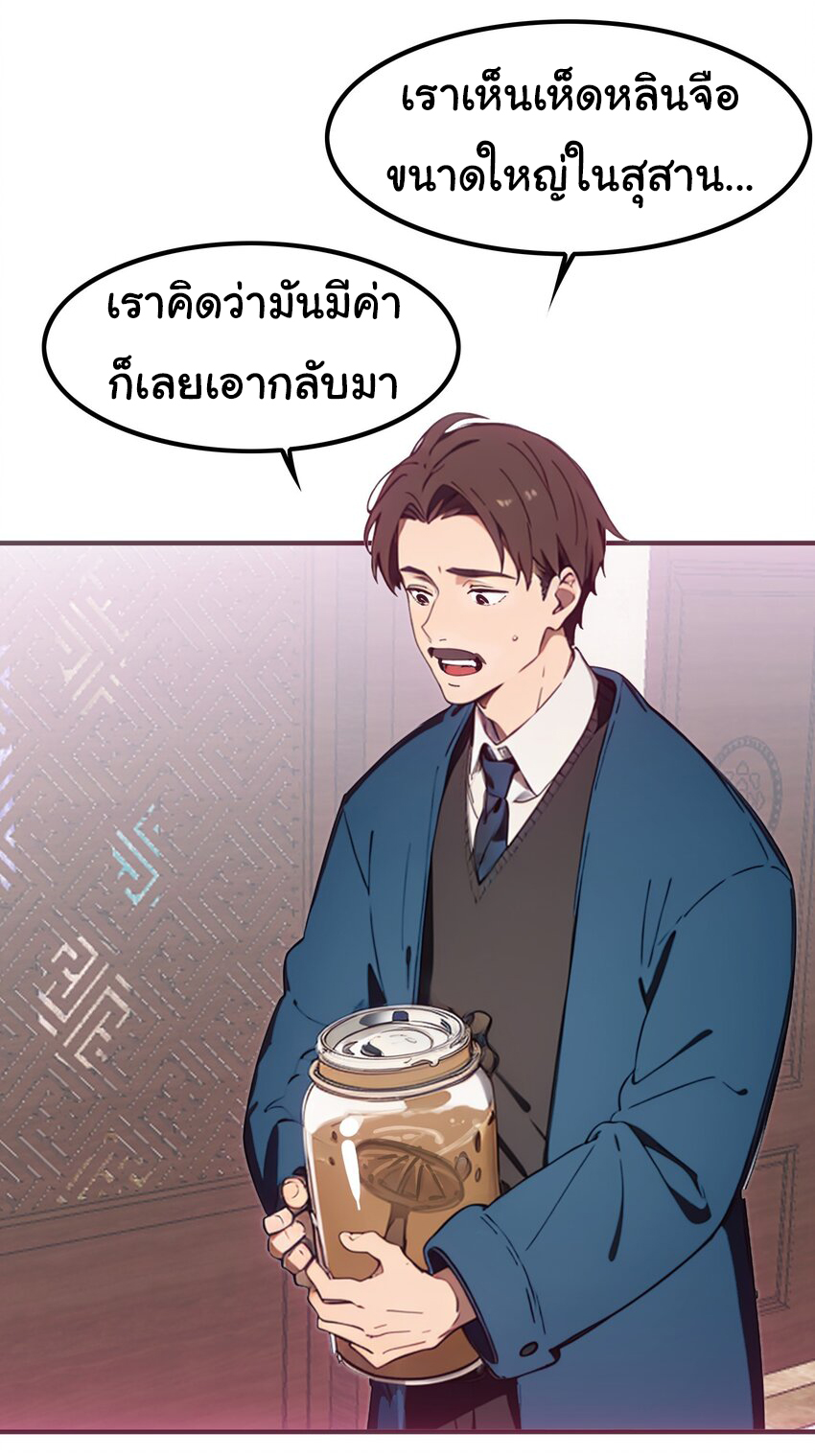 คำสั่งราชามังกร! ตอนที่ 47 หน้า 29