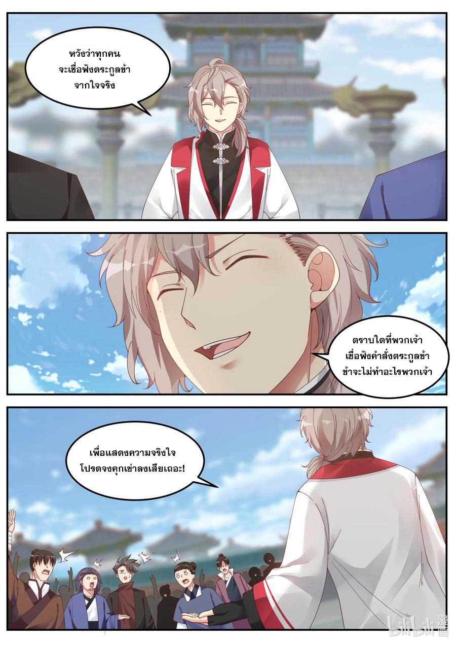 เทพสายฟ้า ราชาสงคราม ตอนที่ 84 หน้า 7