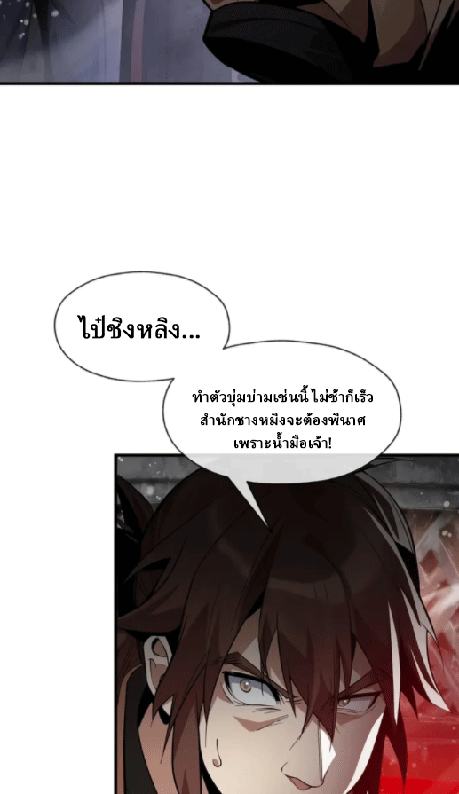 จอมมารสุดแกร่ง ล้างแค้นศิษย์ทรยศ ตอนที่ 52 หน้า 28