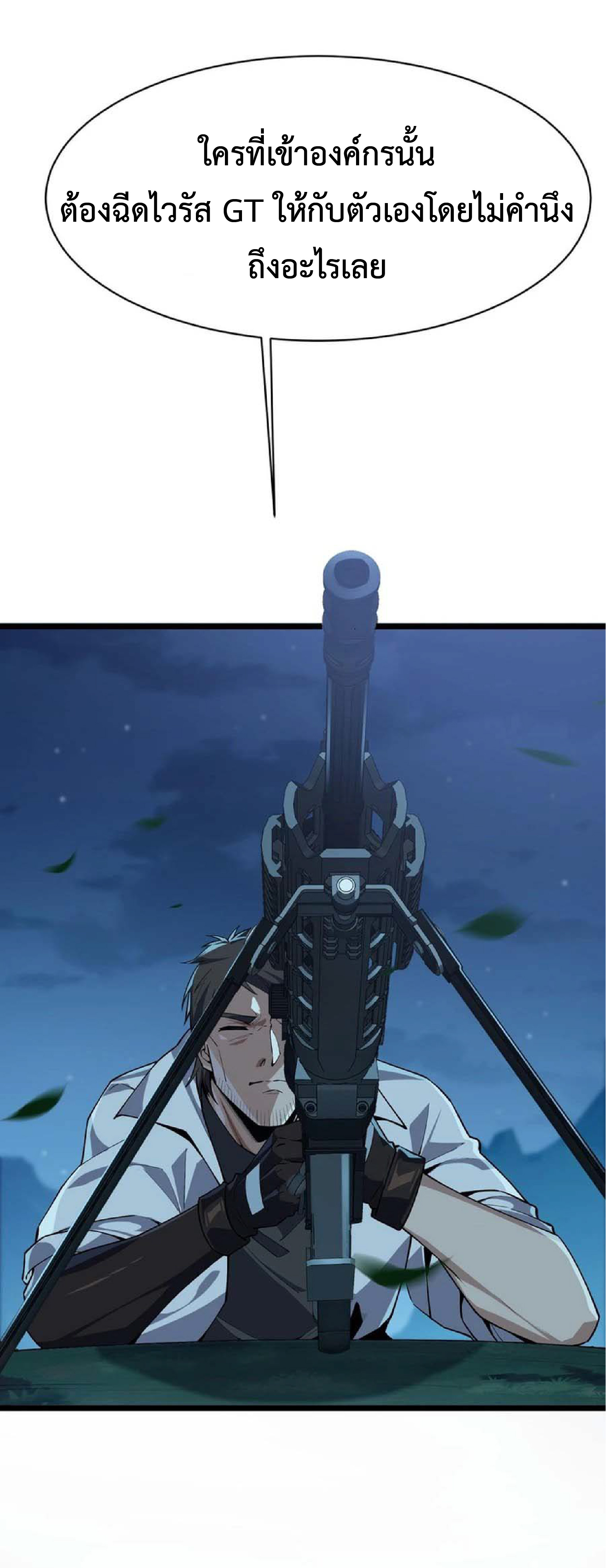 การวิวัฒนาการจากปลาคาร์พสู่มังกร ตอนที่ 14 หน้า 41