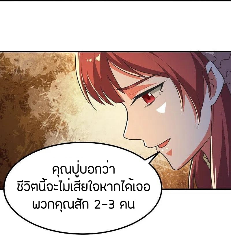 One Sword Reigns Supreme ตอนที่ 146 หน้า 23