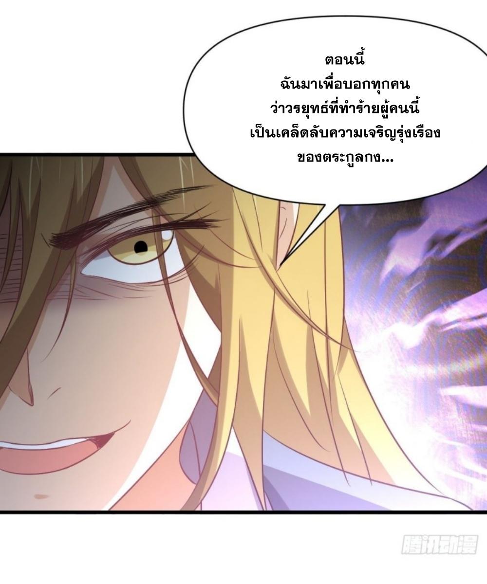 Immortal Swordsman in The Reverse World ข้าเซียนกระบี่ไม่เกาะสตรี ตอนที่ 261 หน้า 22