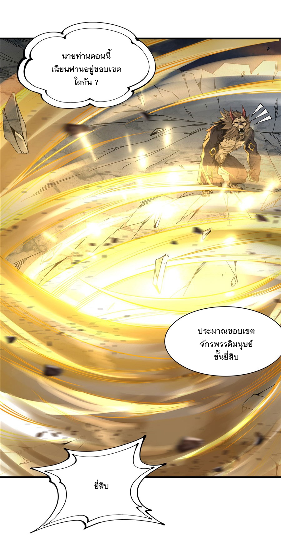 ศิษย์ของข้าล้วนมีอนาคตที่ยิ่งใหญ่ (ชนจีน) ตอนที่ 12 หน้า 25