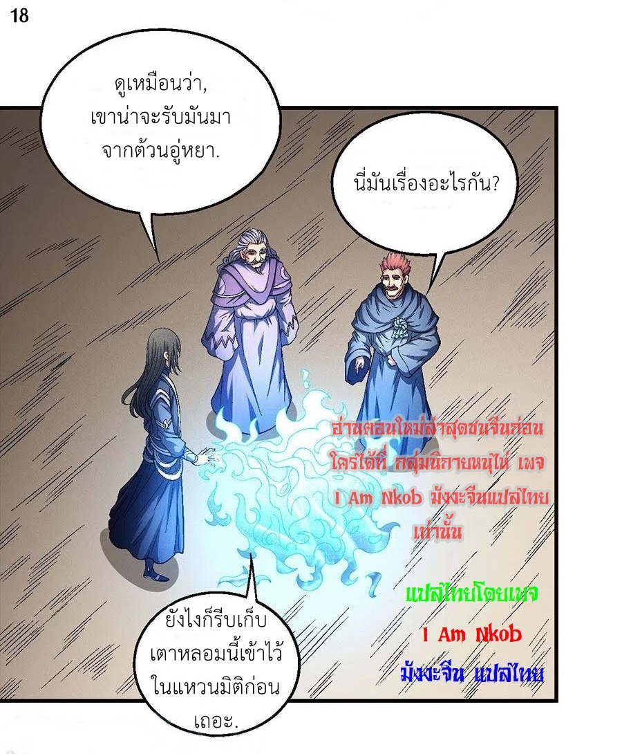 God of Martial Arts เทพยุทธ์แห่งใต้หล้า ตอนที่ 13 หน้า 19