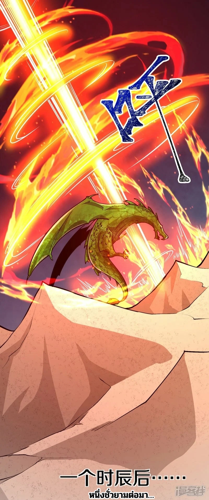 บรรพบุรุษผู้ขัดเกลากายา (ทันจีน) ตอนที่ 138 หน้า 11