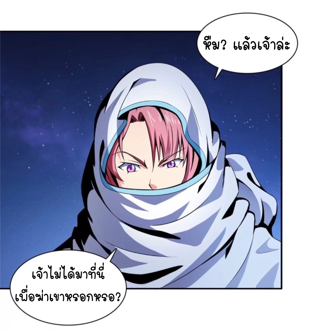 Library Of Heaven's Path ตอนที่ 11 หน้า 32