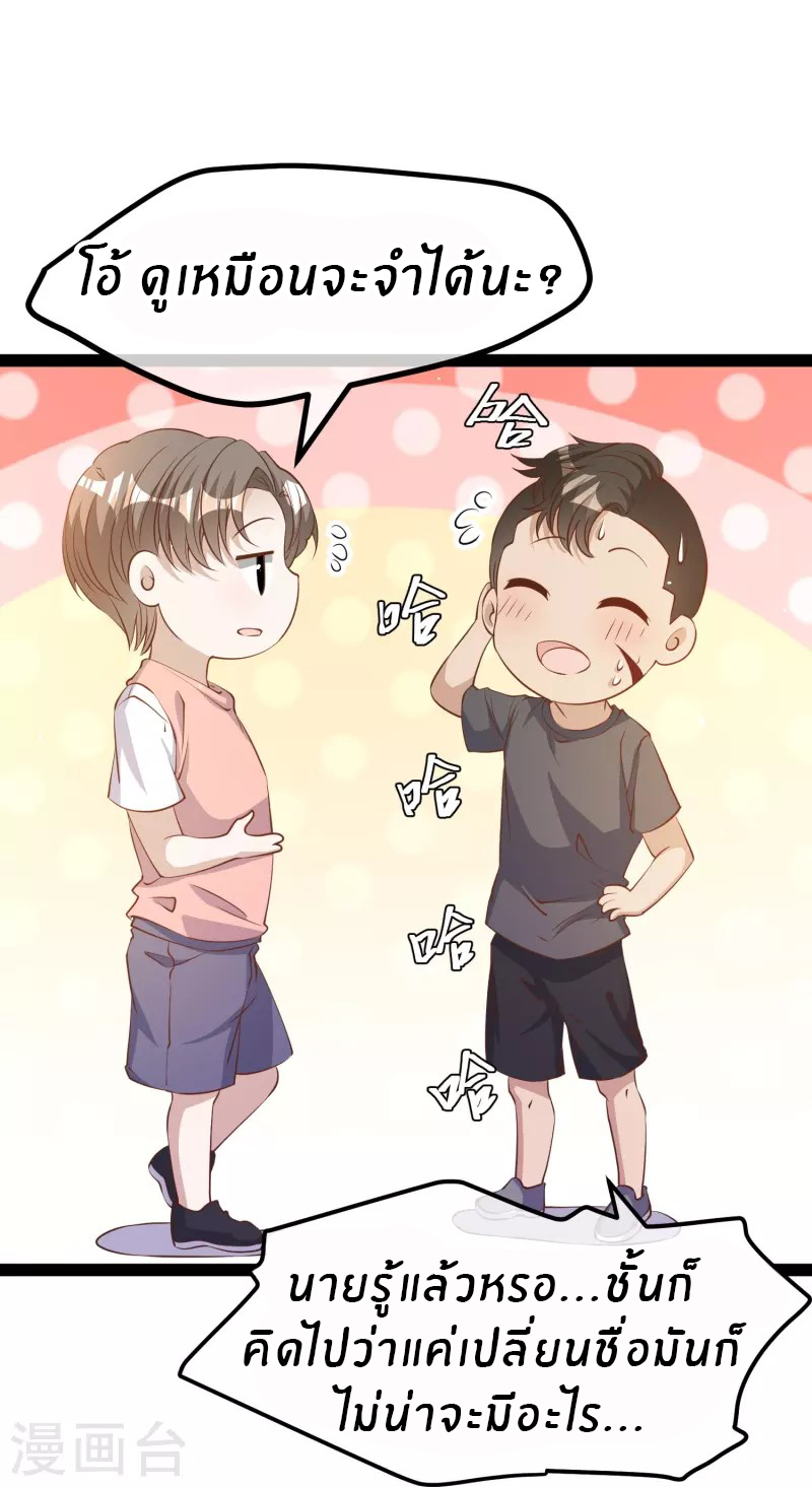 God Fisherman ตอนที่ 272 หน้า 9