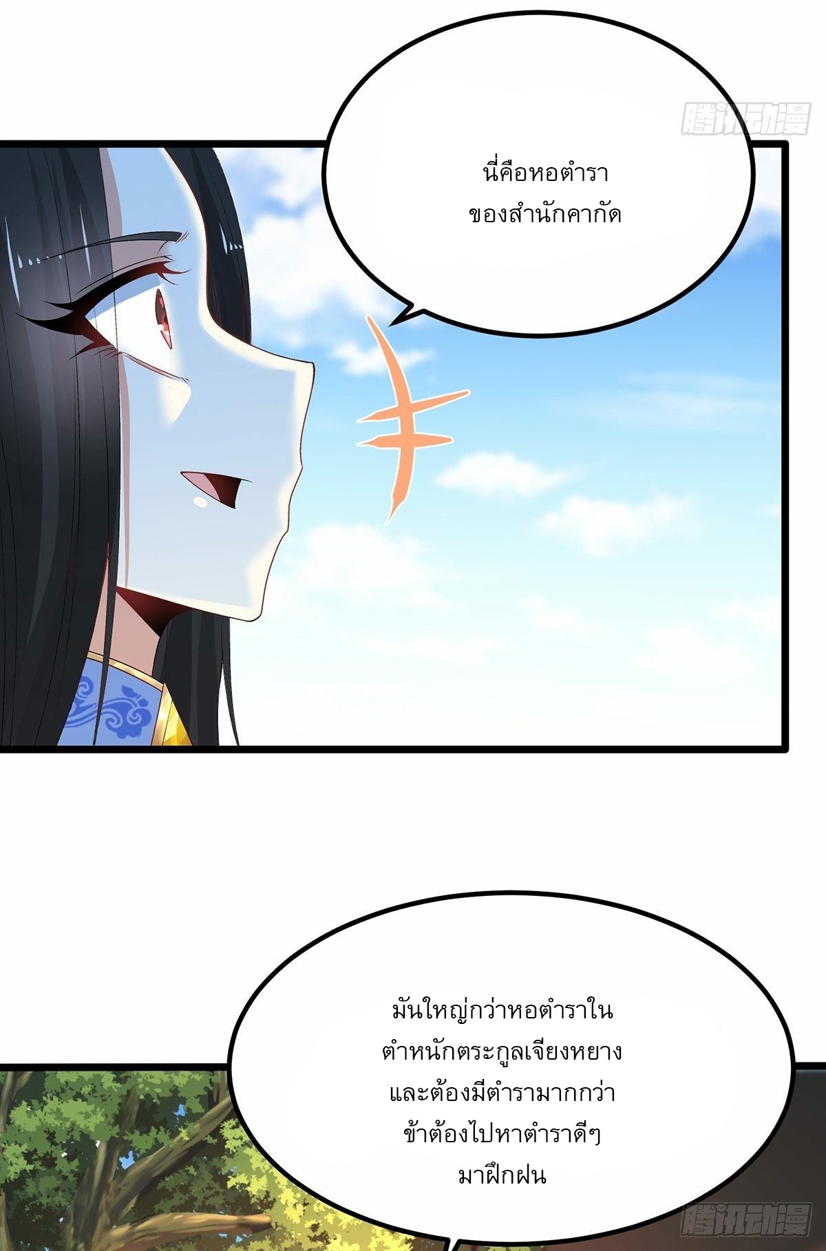 เทพกระบี่มรณะ (ชนจีน) ตอนที่ 20 หน้า 10