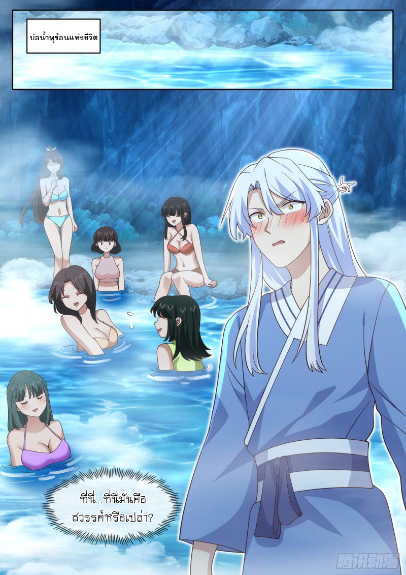 เกิดใหม่เป็นศิษย์พี่ใหญ่จอมวายร้ายกับเหล่าหญิงสาวยันเดเระ ตอนที่ 86 หน้า 2