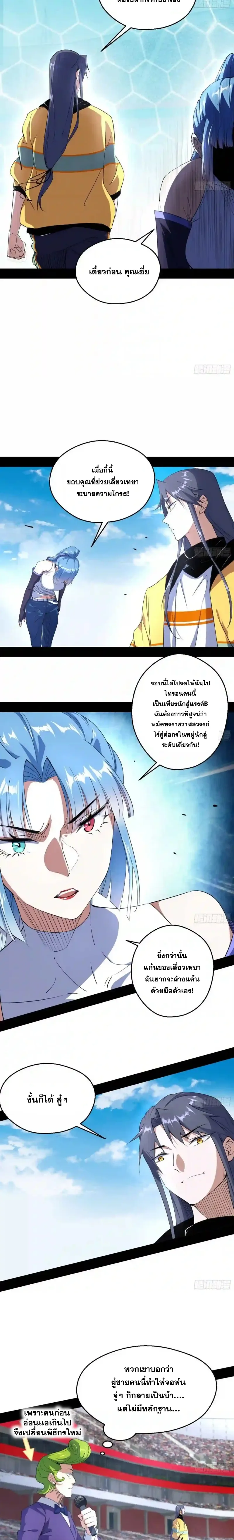 I'm an Evil God ข้าคือจักรพรรดิปีศาจ ตอนที่ 161 หน้า 3