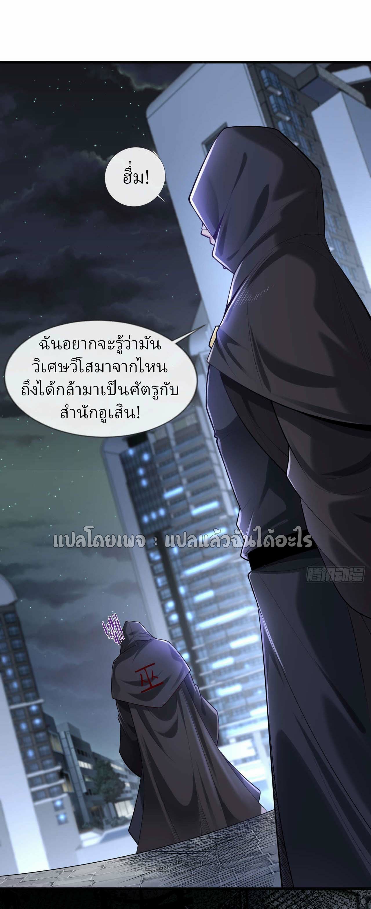 สุดยอดลูกเขยฟ้าประทาน ตอนที่ 85 หน้า 31