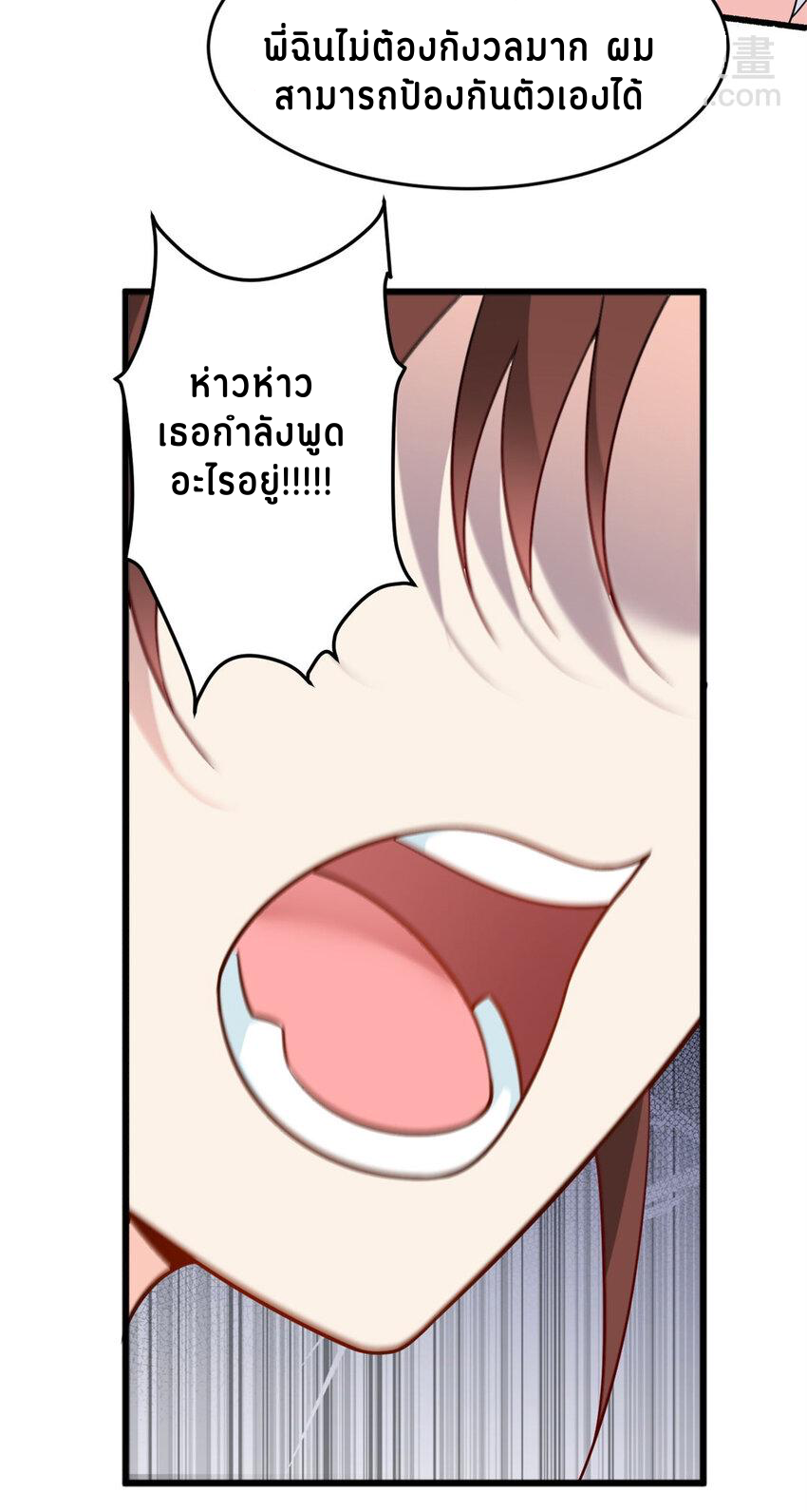 i eat soft rice in another world ตอนที่ 16 หน้า 22