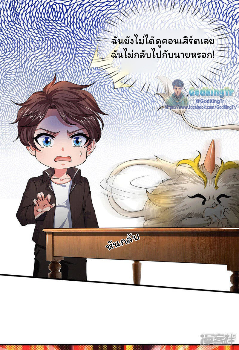 ราชาเทพนิรันดร์ (Eternal god king) ตอนที่ 179 หน้า 10