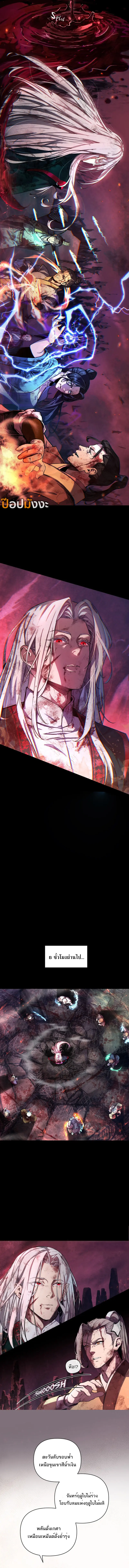 เทพปีศาจหวนคืน Reverend Insanity Master of Gu (Remake) ตอนที่ 1 หน้า 2