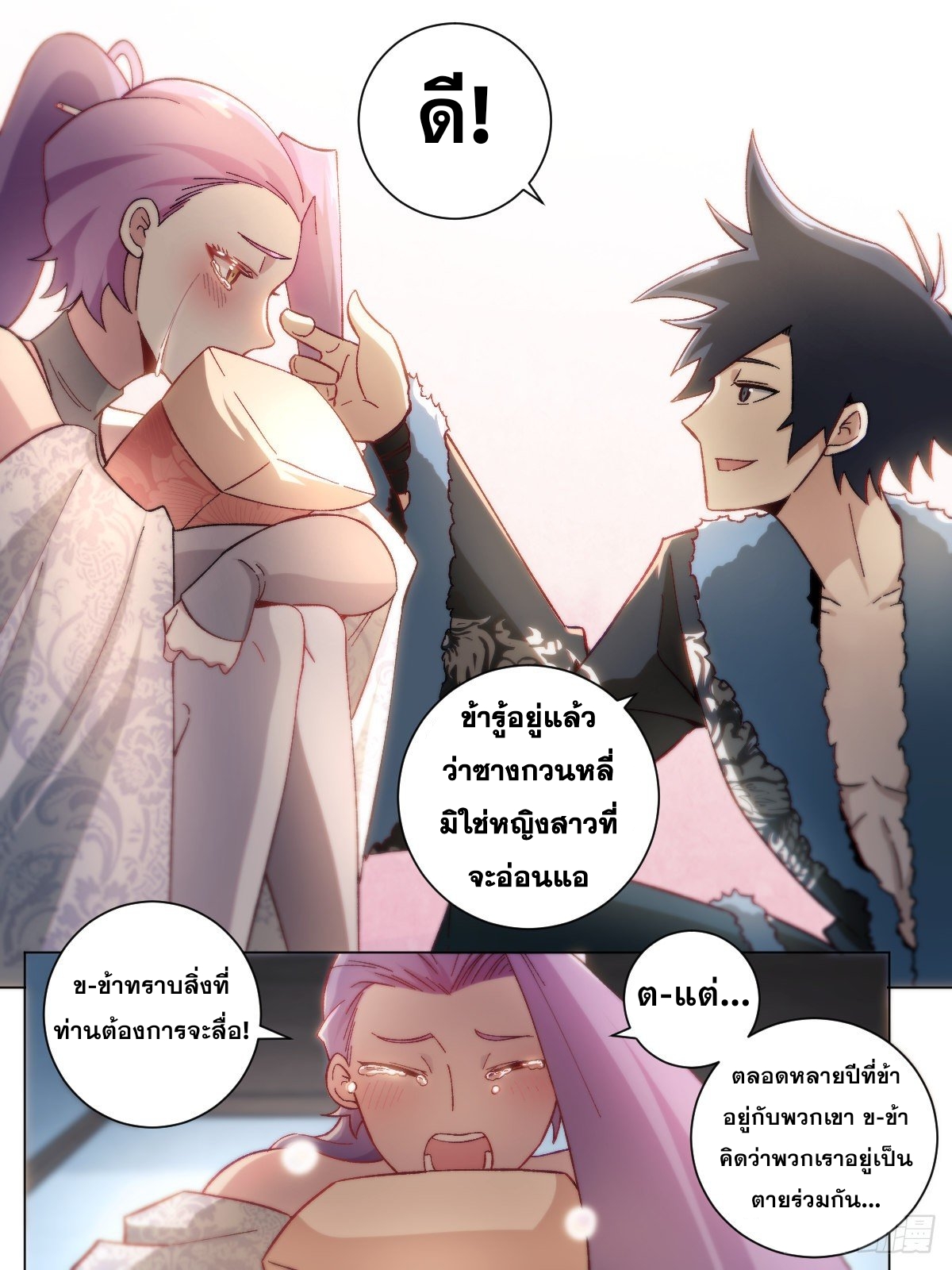 ผมเป็นเจ้าพ่อในต่างโลก ตอนที่ 20 หน้า 10