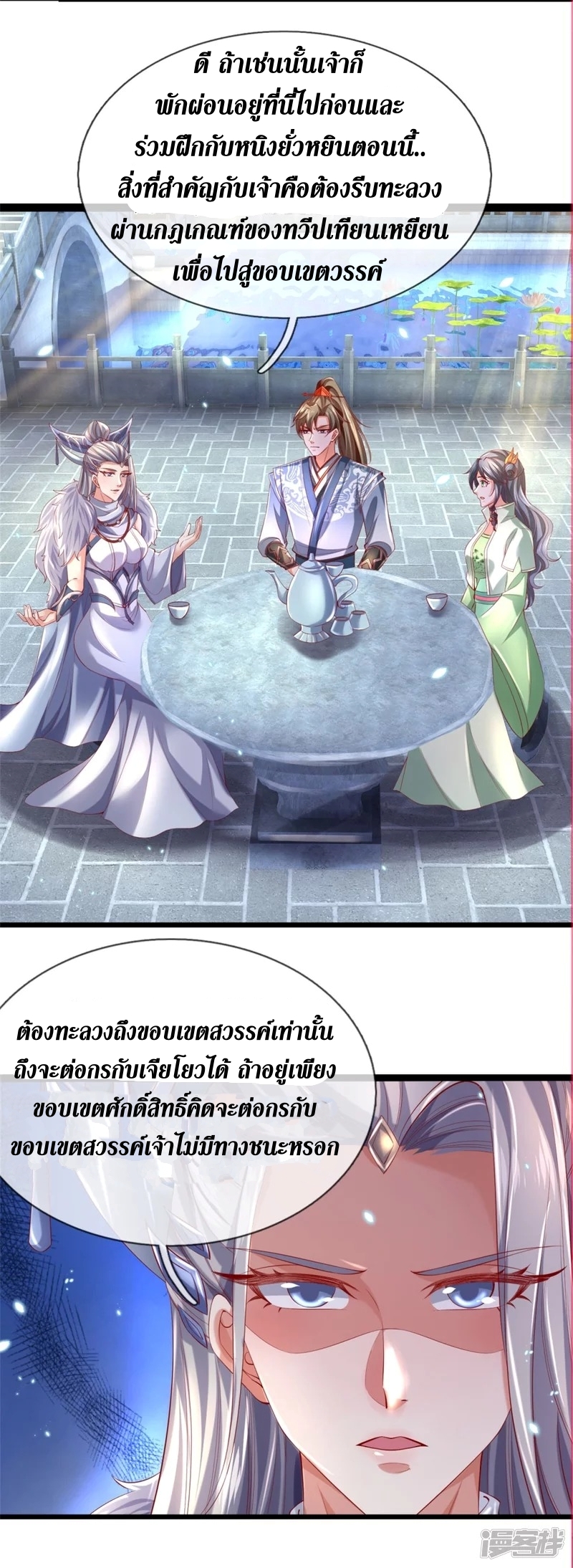 Sky Sword God ตอนที่ 52 หน้า 28