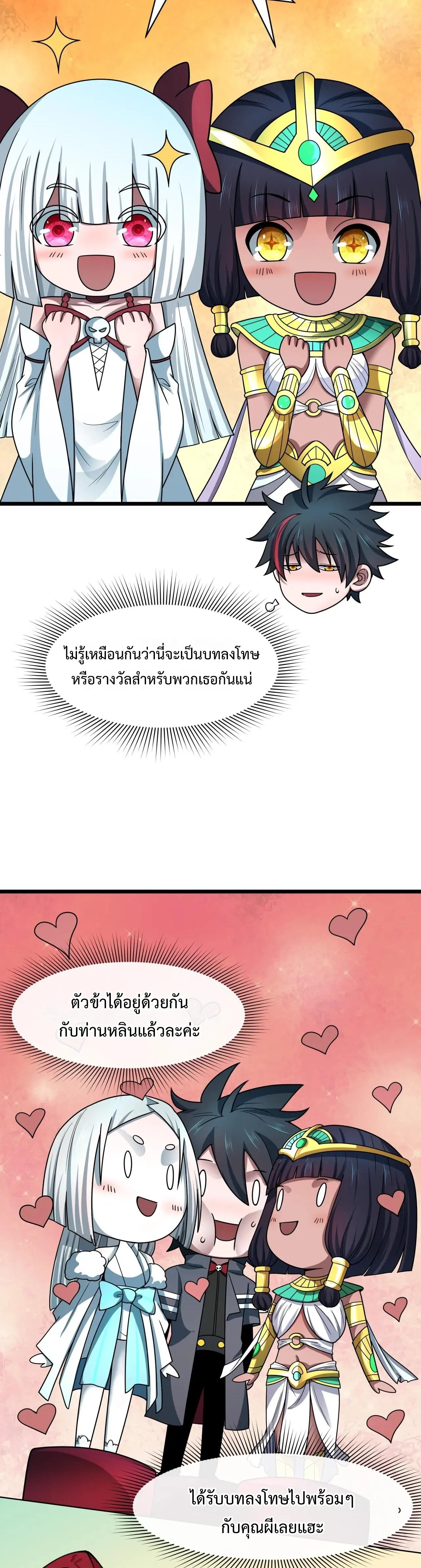 Era of the Haunted - ยุคสมัยแห่งภูตผี ตอนที่ 494 หน้า 20