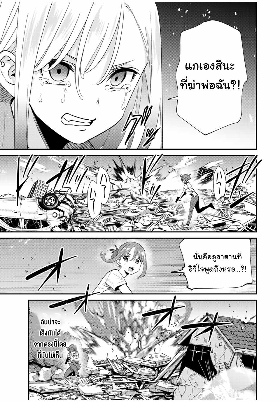 มีเพียงฉันเท่านั้นที่รู้ว่าโลกนี้กำลังจะล่มสลาย ตอนที่ 35 หน้า 16