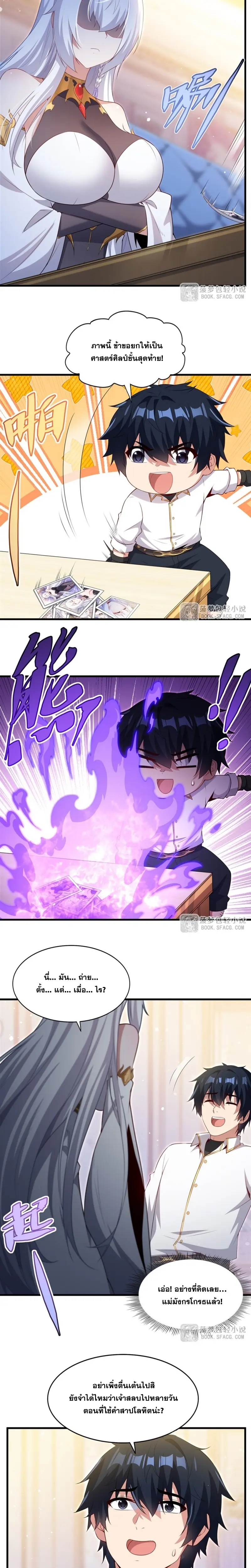 Shut Up, Evil Dragon! หุบปากซะยัยมังกรร้ายข้าไม่อยากมีลูกกับเจ้าอีกแล้ว ตอนที่ 64 หน้า 11