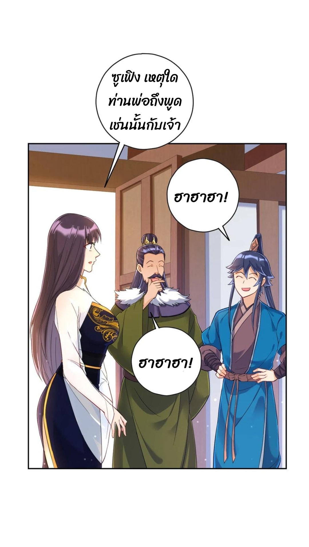 ข้ารับใช้ชั้นหนึ่ง ตอนที่ 217 หน้า 7